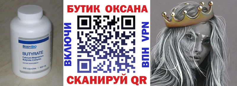 Купить Чебаркуль Бутират жидкий экстази